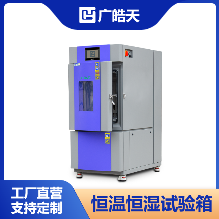 广皓天-80L温湿度箱-首图-800×800-230309 (6).png