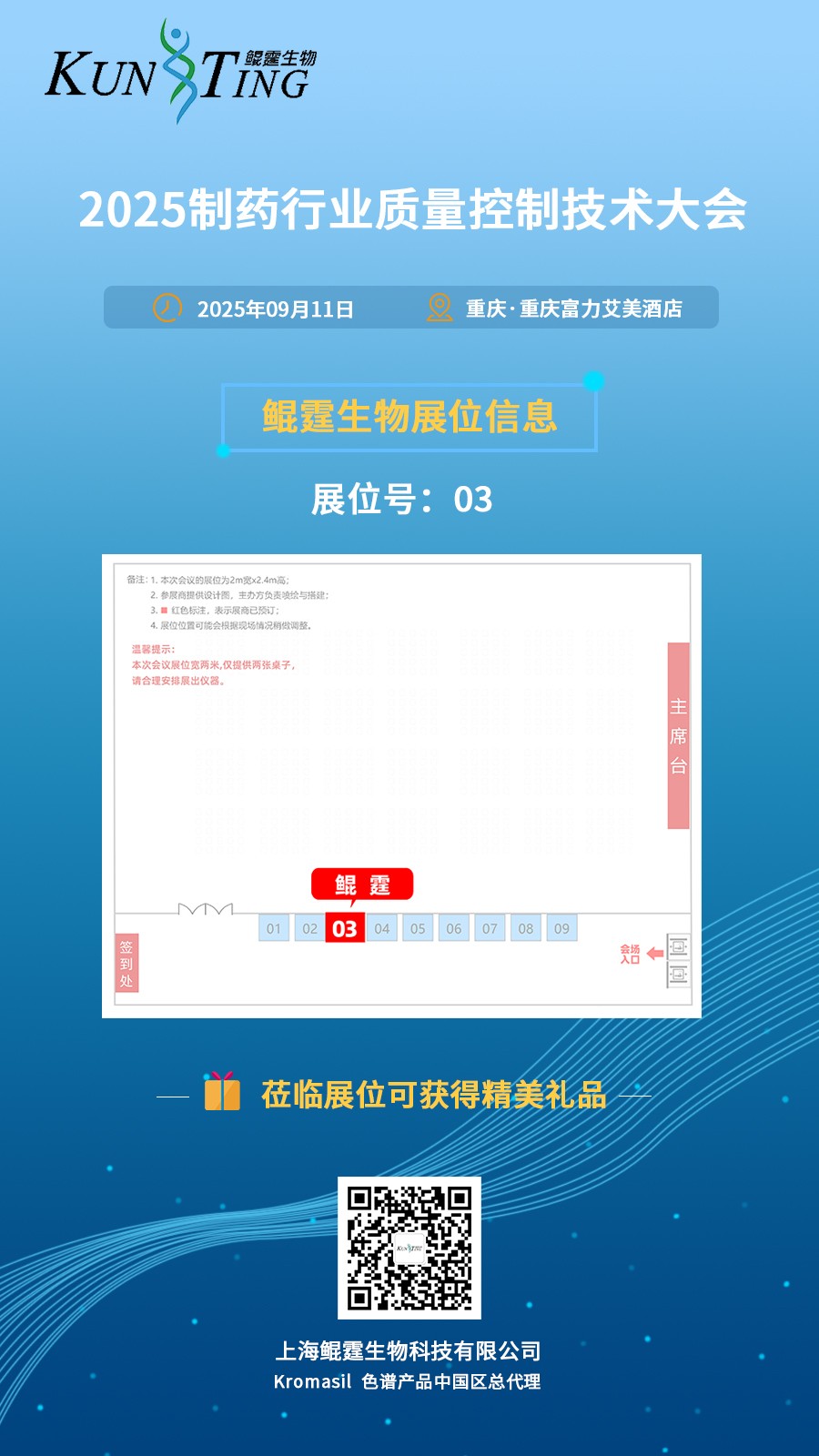 展會邀請|2025制藥行業質量控制技術大會（重慶）