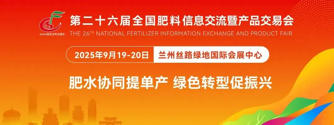 【信遠展會】9月19日至20日，信遠科技與您相約蘭州全國肥料雙交會