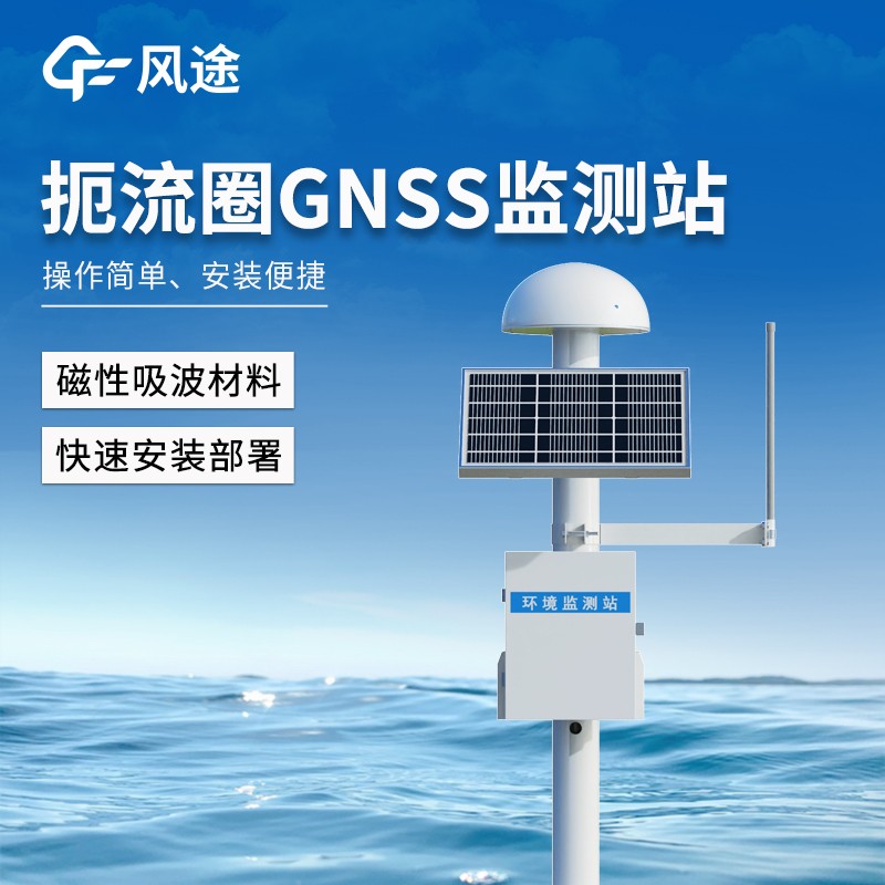 gnss地表位移監測儀