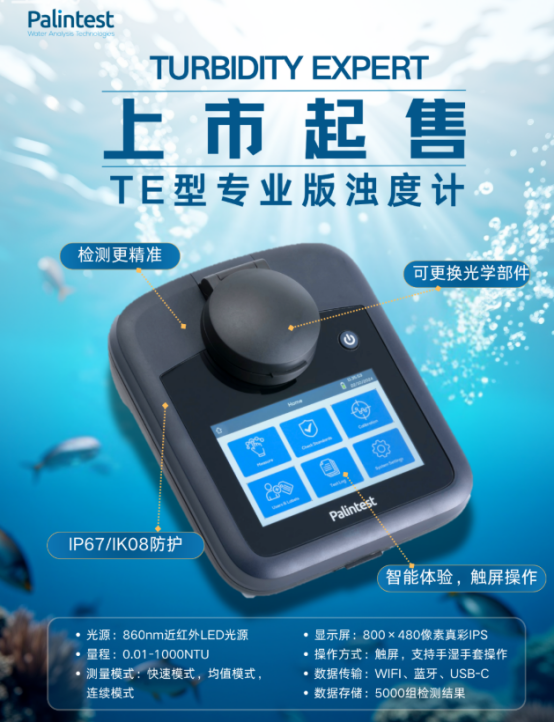 英國Palintest 百靈達專業版濁度計新品上市