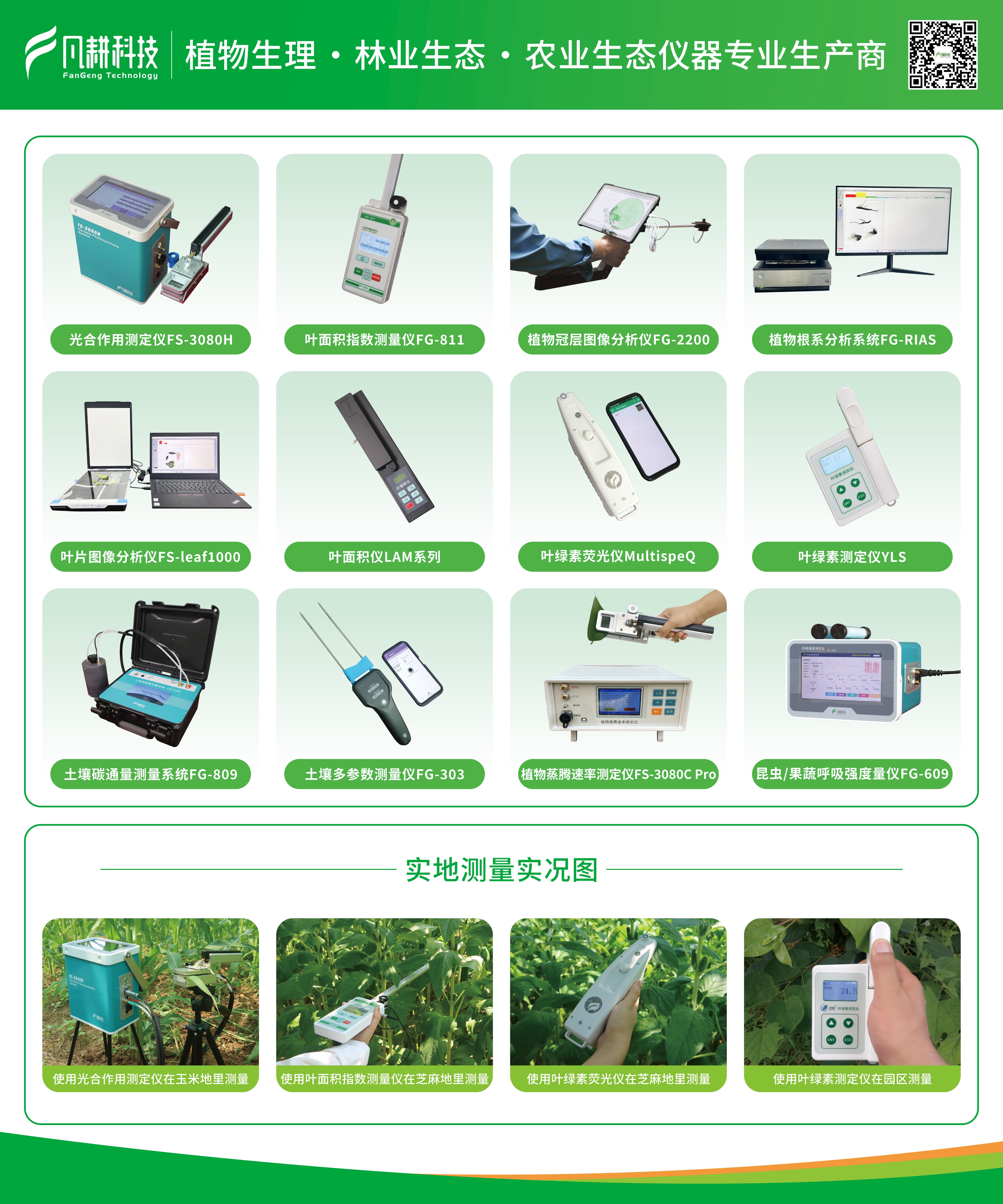 中國草業學會 2025 年會將啟 河北凡耕攜儀器助力草地 “四庫
