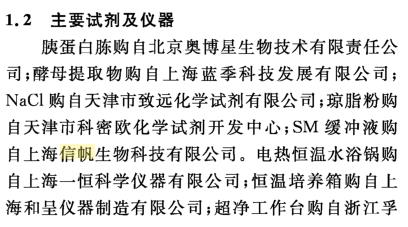 祝賀西南民族大學老師訂購我司SM緩沖液文章發表成功！
