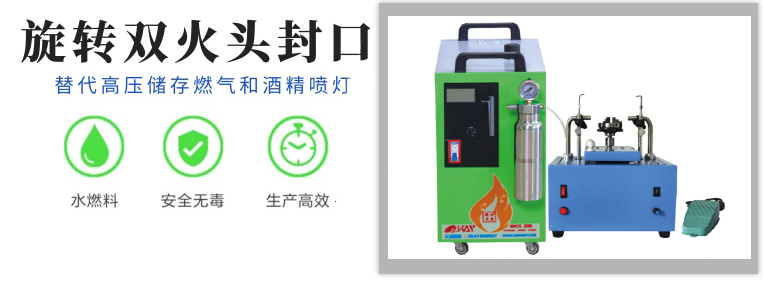 QAF-10氫氧焰安瓿瓶熔封機4.png QAF-10氫氧焰安瓿瓶熔封機4.png