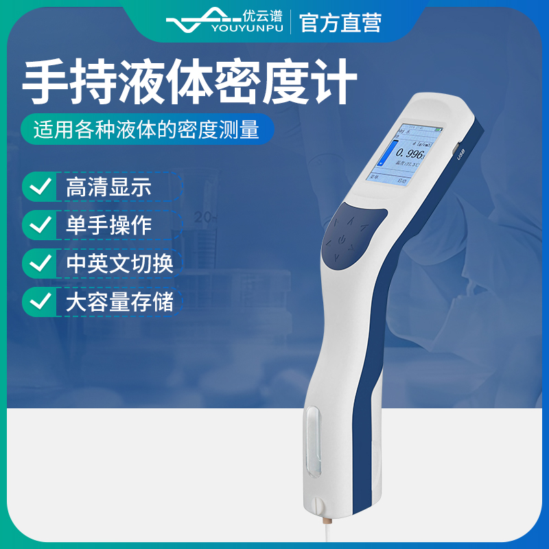 2025年液體密度計(jì)優(yōu)云譜領(lǐng)頭便攜檢測，七<a class=