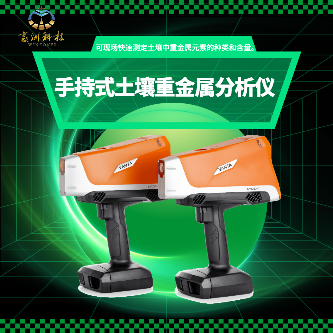 手持式土壤重金属分析仪.png