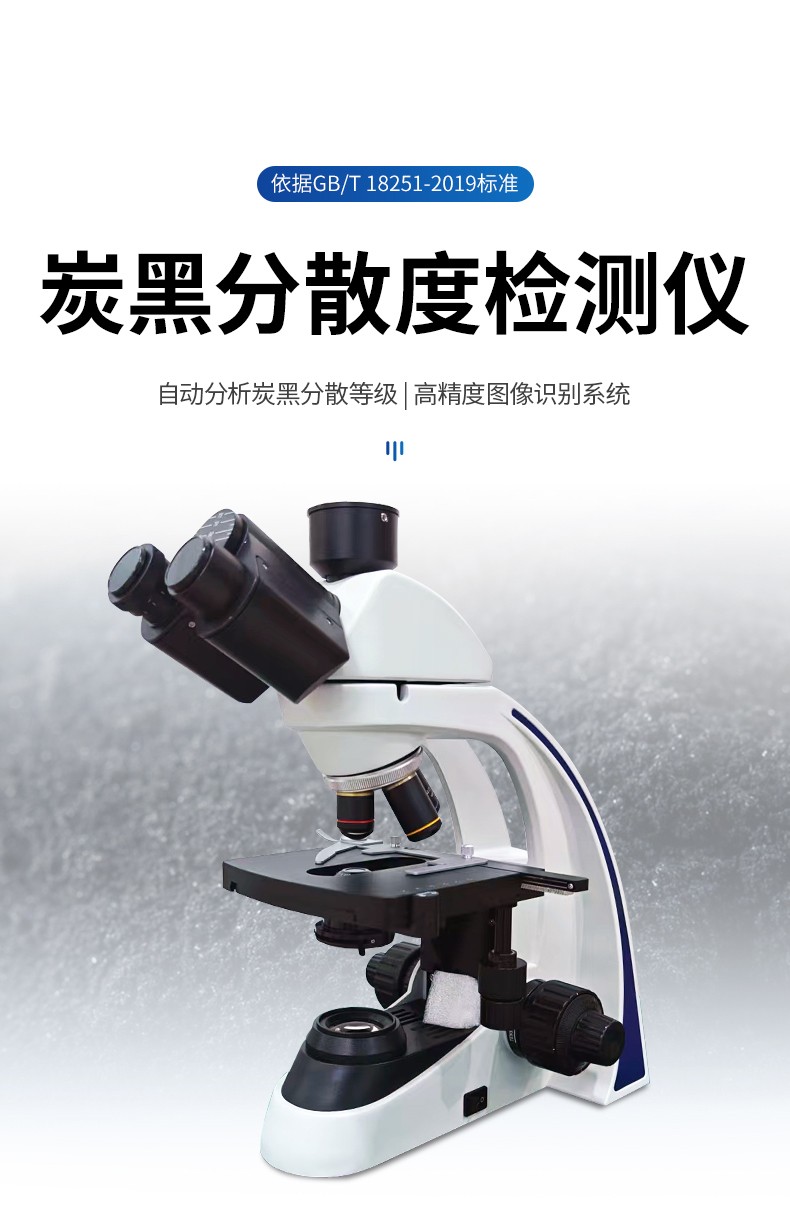炭黑分散度检测仪jpg 炭黑分散度检测仪jpg