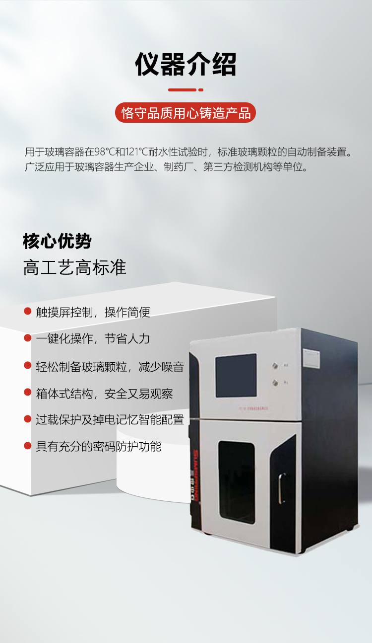 PSD-50S玻璃顆粒法耐水測試儀_03.jpg PSD-50S玻璃顆粒法耐水測試儀_03.jpg