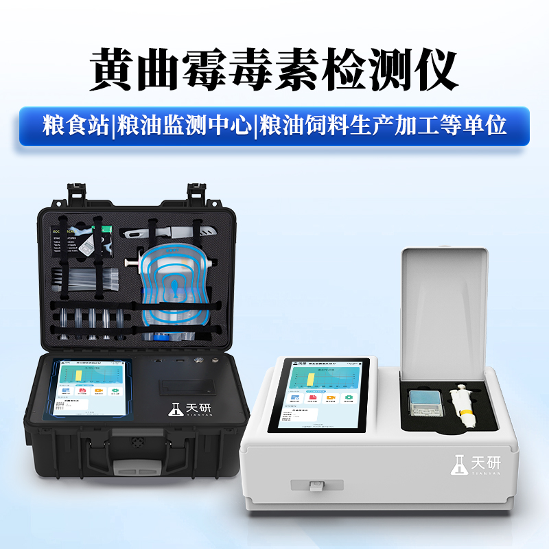 黄曲霉毒素检测仪.jpg 黄曲霉毒素检测仪.jpg