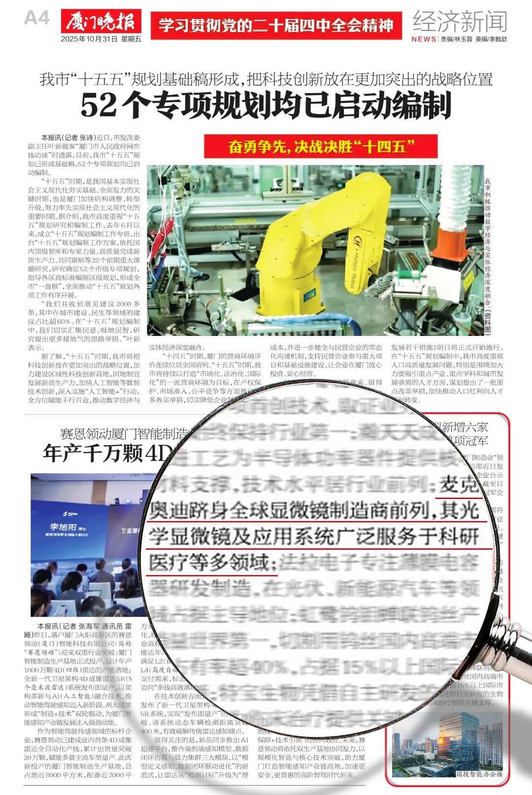 廈門晚報報道-配圖