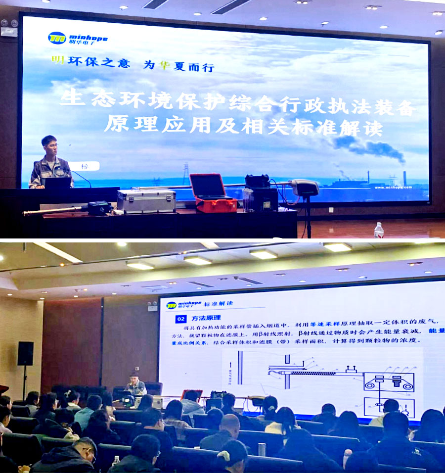 从装备标准到数智化监测:明华电子双线助力生态环境检测能力提升