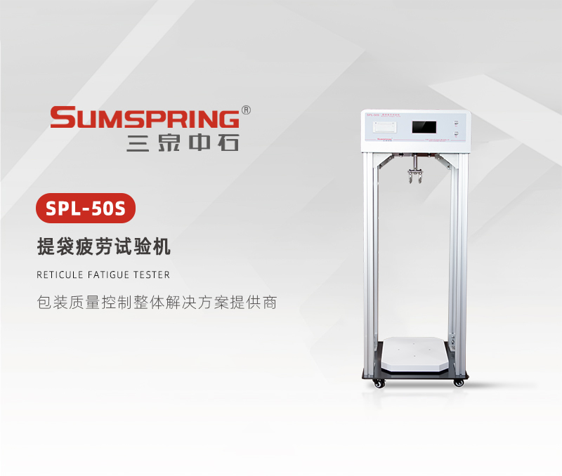SPL-50S-提袋疲劳试验机02.jpg SPL-50S-提袋疲劳试验机02.jpg