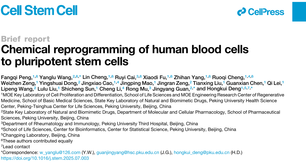 BeiCell™人血細胞化學重編程試劑盒正式上線