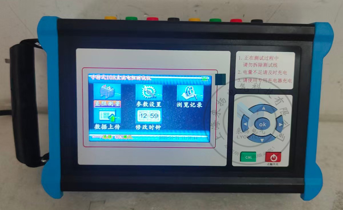 LYZZCS-9330S手持三通道直流電阻儀