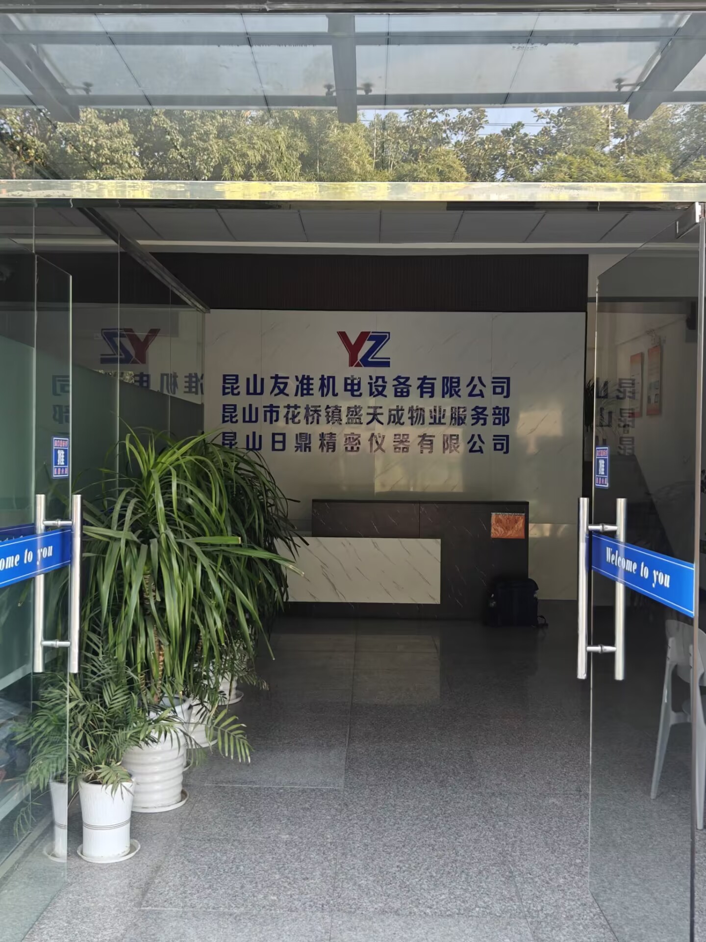 三思永恒科技設備入駐昆山友準機電