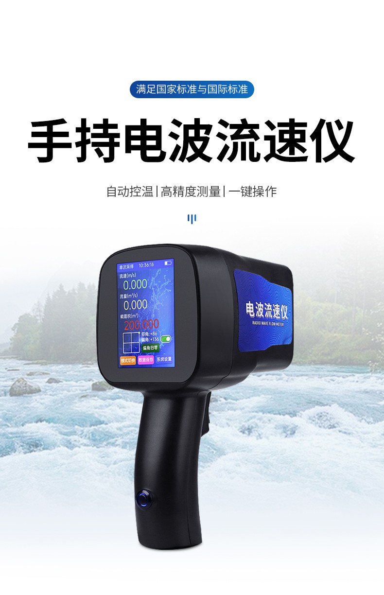 手持式电波流速仪 手持式电波流速仪