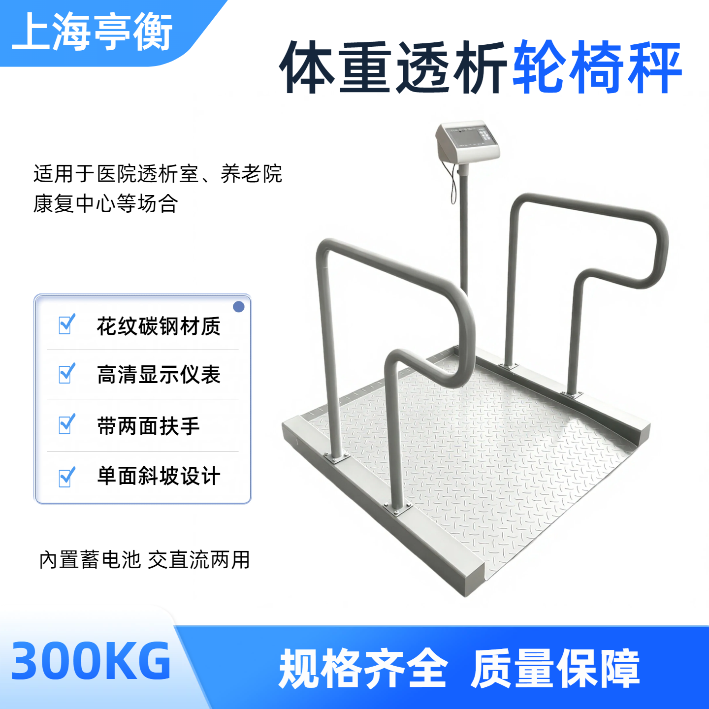 轮椅秤A27 (1).png