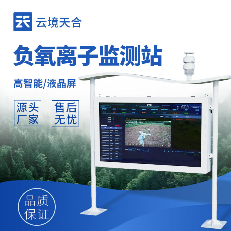 1.jpg 清新空氣小助手:簡單步驟學會用好空氣負氧離子監測站