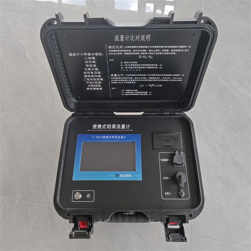 便携式超声波明渠流量计