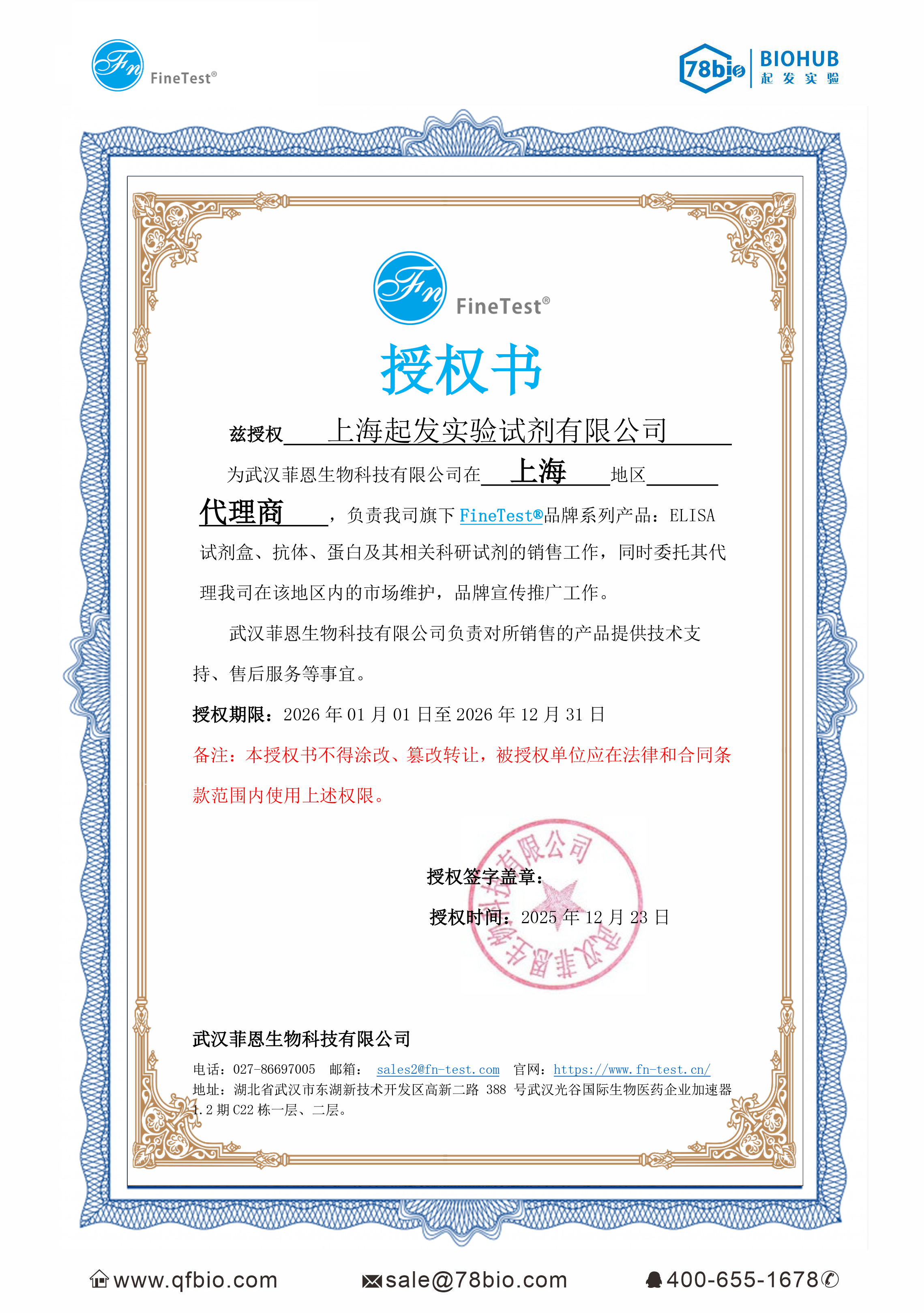 中国FineTest菲恩2026年<a class= FineTest菲恩代理商 2026授权代理-上海起发