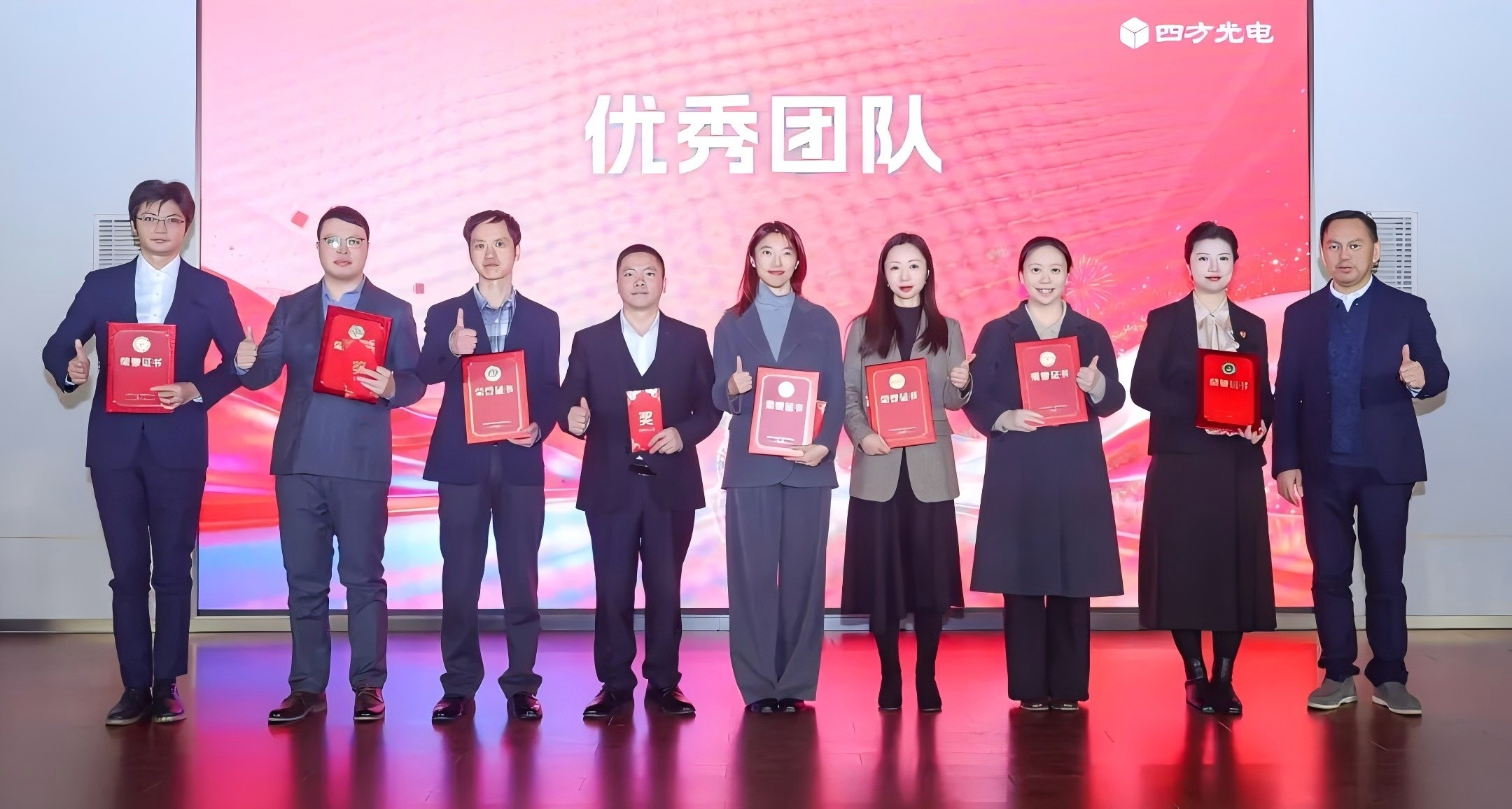 四方光电2025年年度总结暨先进表彰大会成功召开