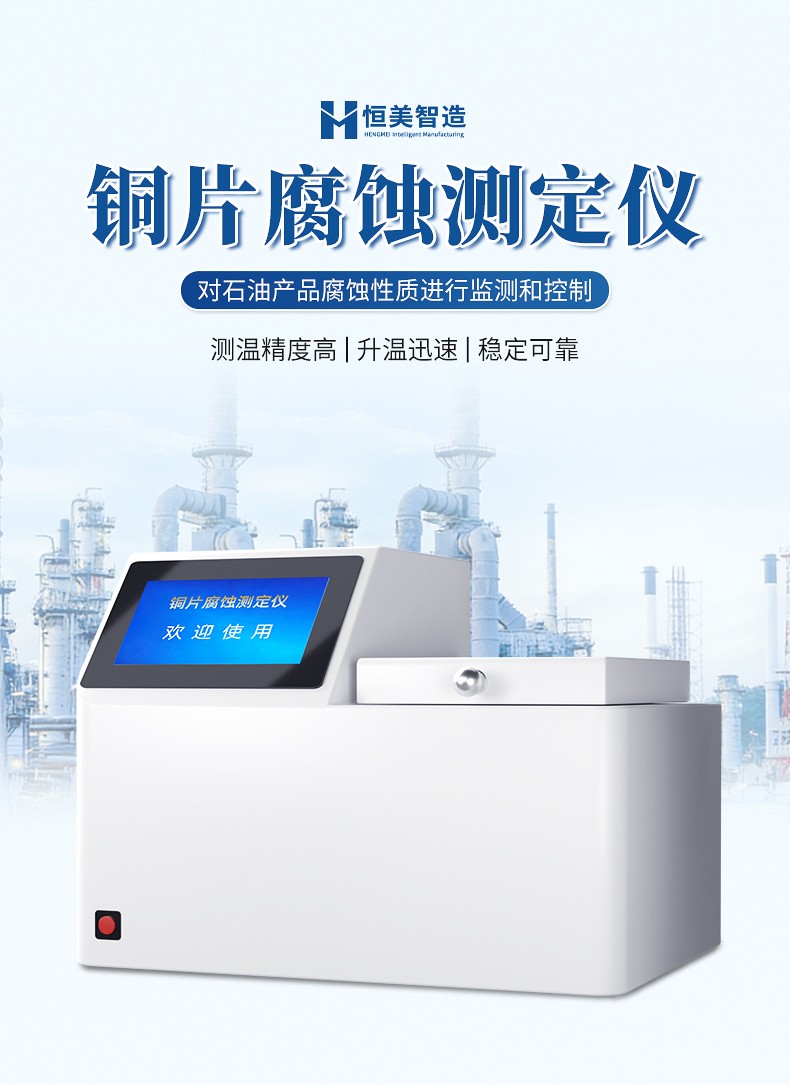 铜片腐蚀测定仪 铜片腐蚀测定仪