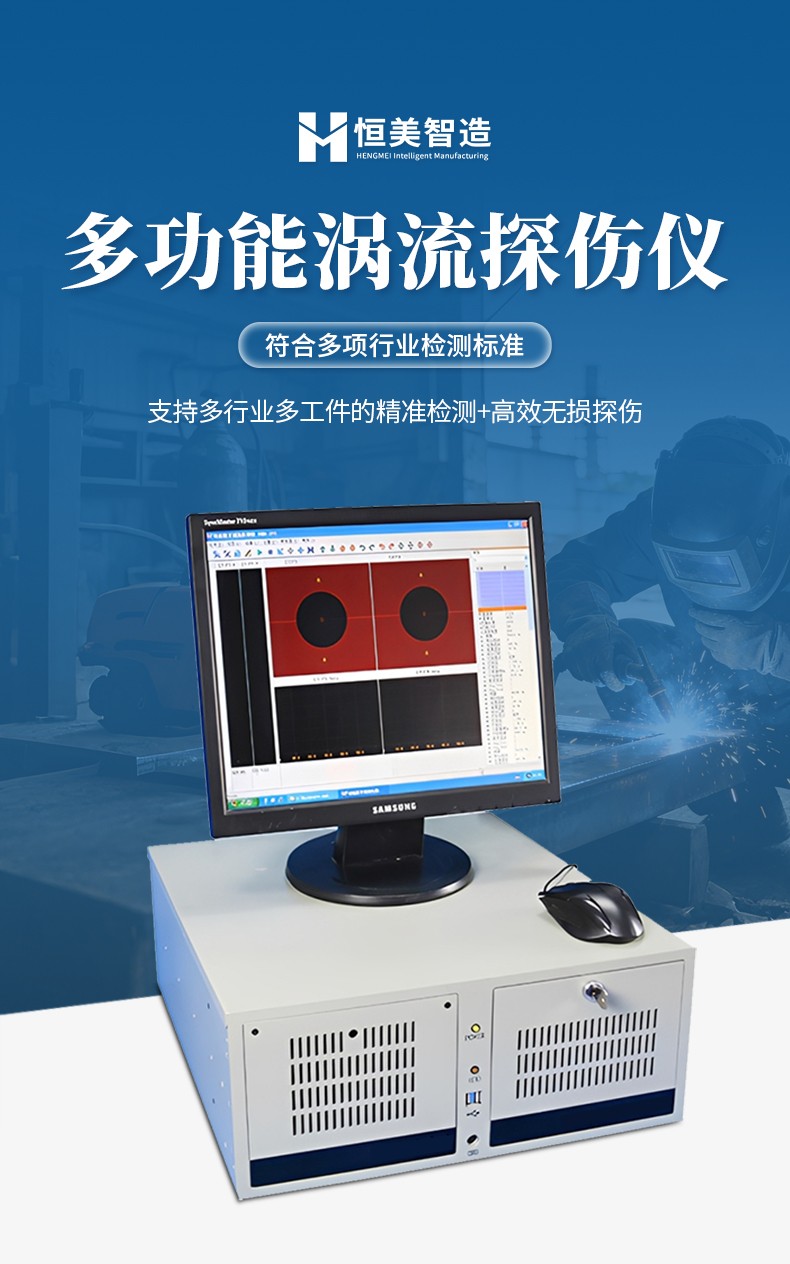 多功能涡流探伤仪