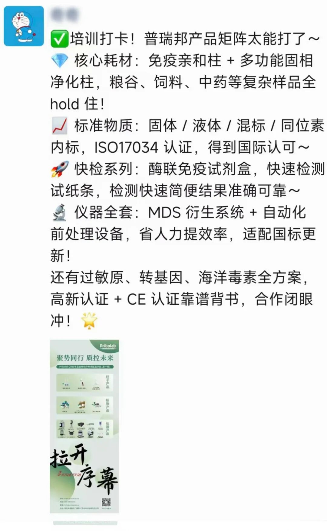 聚势同行,质控未来!普瑞邦2026经销商培训启新篇