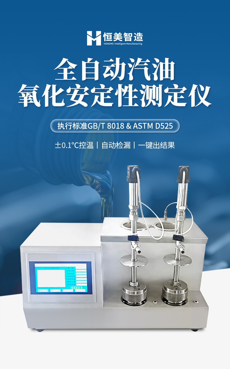 全自动汽油氧化安定性测定仪