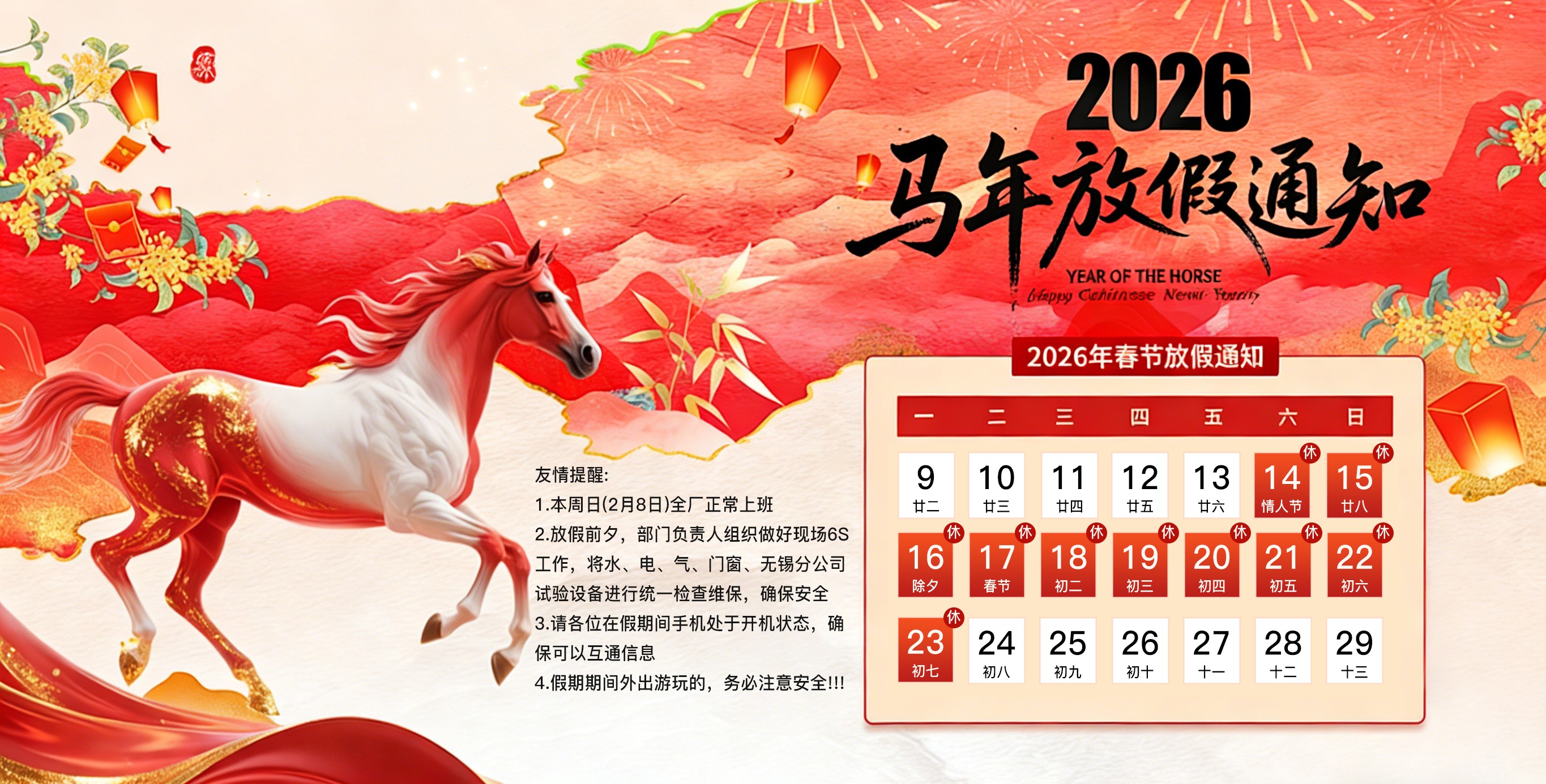 【春节放假通知】致所有惠斯通的朋友们