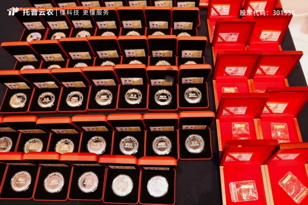 時(shí)間有為、未來無界|托普云農(nóng)2025年總結(jié)表彰暨2026年會(huì)盛典圓滿落幕