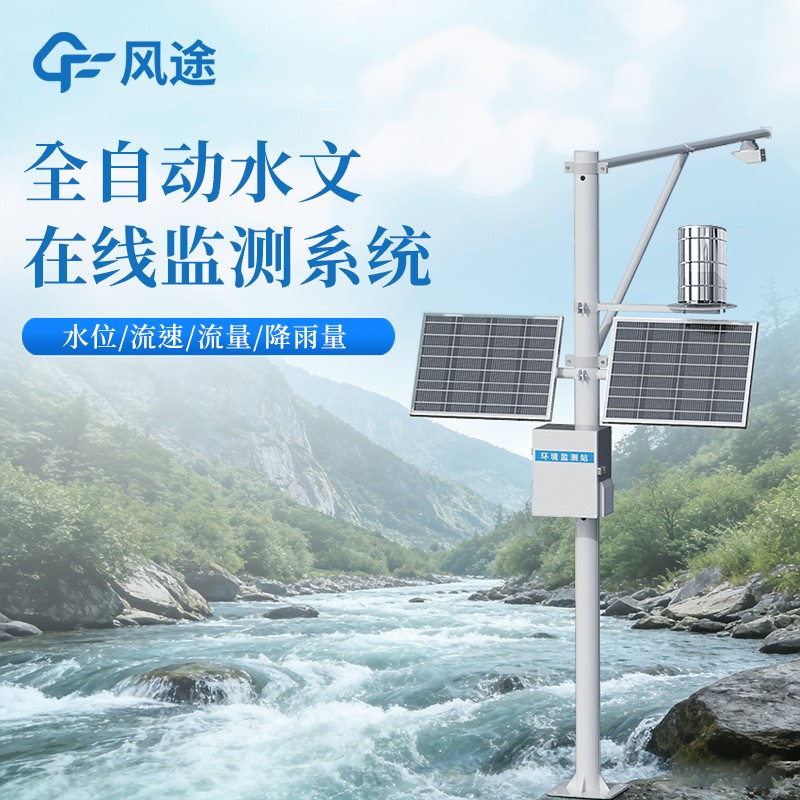 水位自动监测站