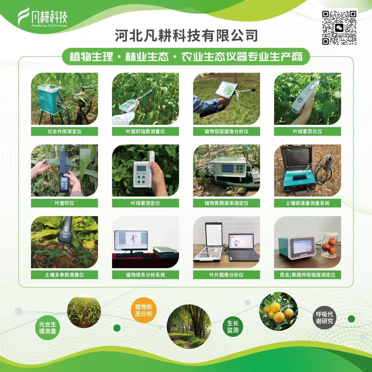 2026开工启新篇！河北凡耕科技深耕农林科研仪器，打造一站式服务新生态