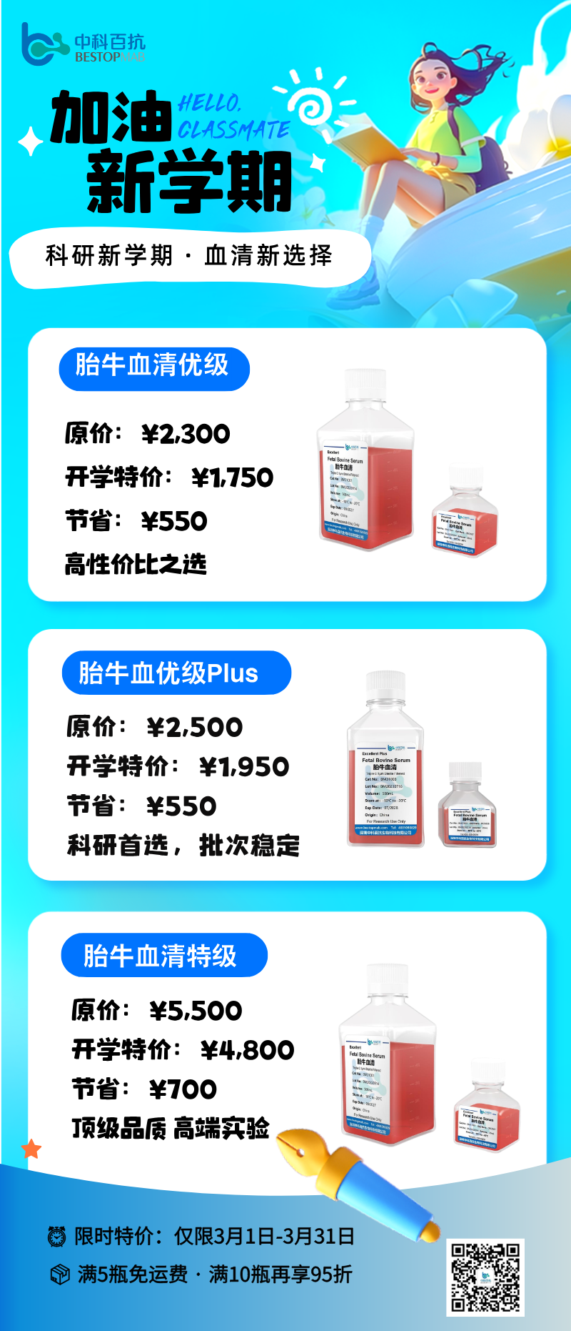 开学季活动<a class= 胎牛血清(FBS)——细胞培养界的“<a class=