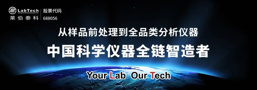 不只是ICP-MS!莱伯泰科半导体整体解决方案:从超净环境到精准分析的全流程国产化跨越
