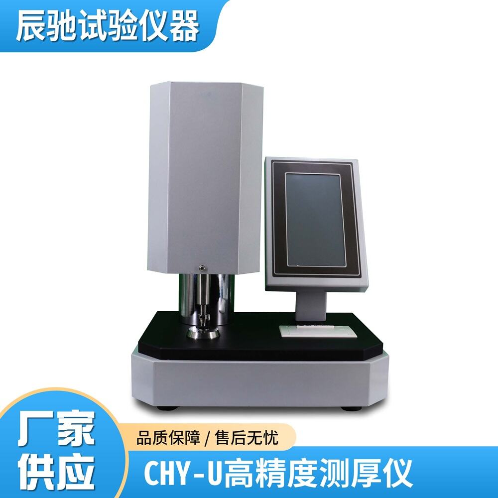 CHY-U高精度测厚仪1.jpg