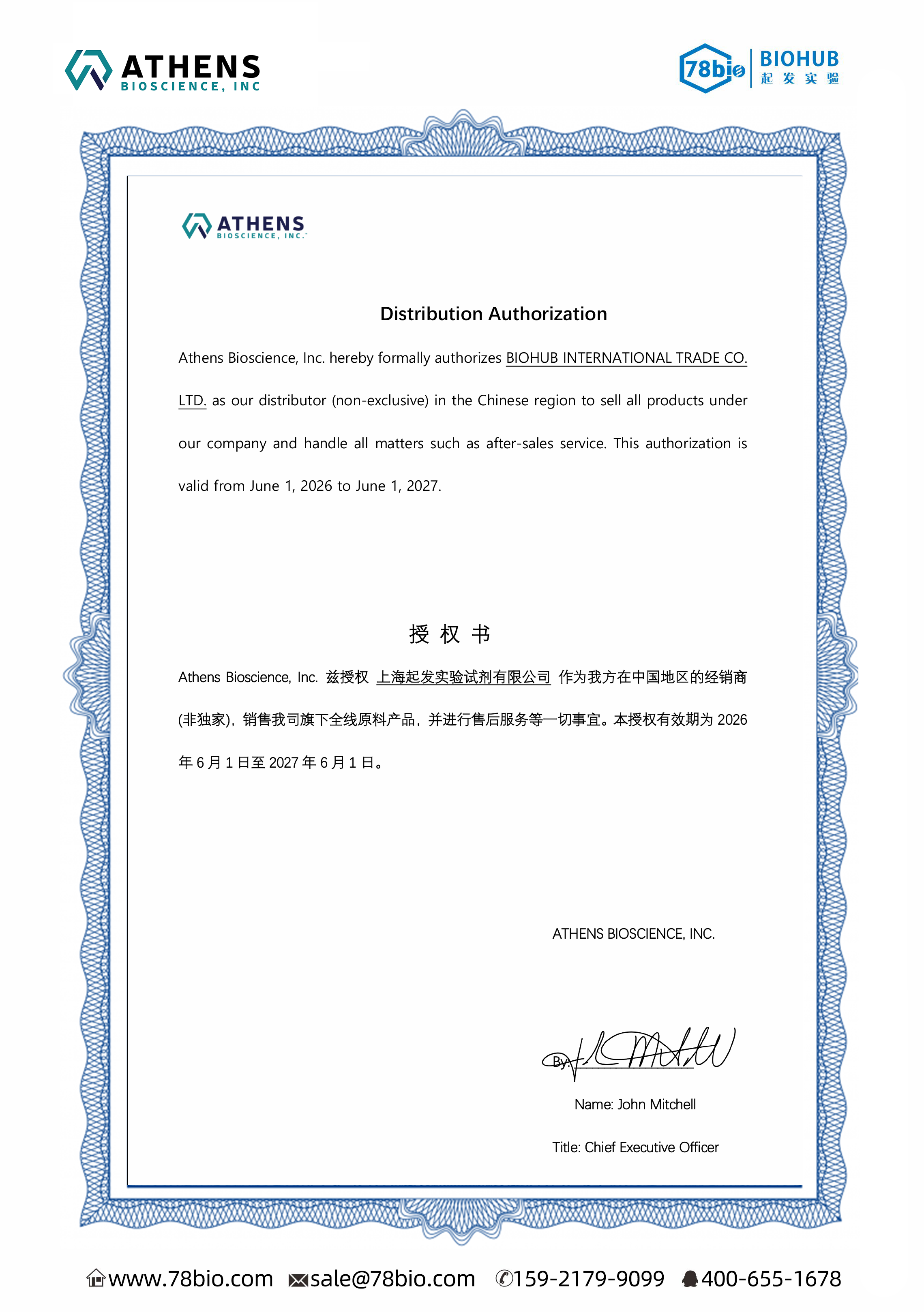 美国Athens Bioscience代理商 2026年Athens Research授权代理-上海起发
