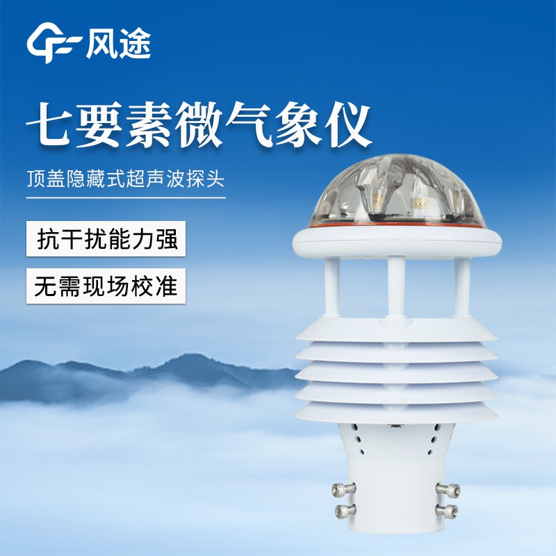 七要素气象传感器 七要素气象传感器