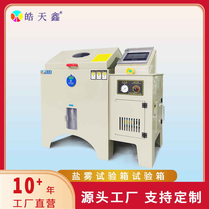 盐雾试验机SH60-首图-800×800-240424-新-PP-03 拷贝.jpg 盐雾试验机SH60-首图-800×800-240424-新-PP-03 拷贝.jpg