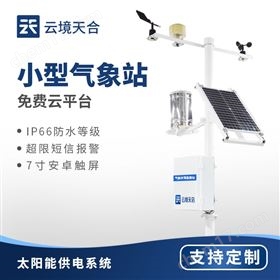 多功能氣象站 多功能氣象站