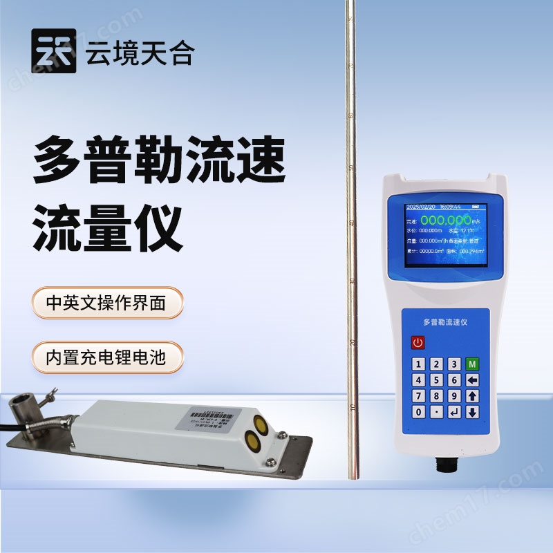 6.jpg 超聲波多普勒流速流量儀