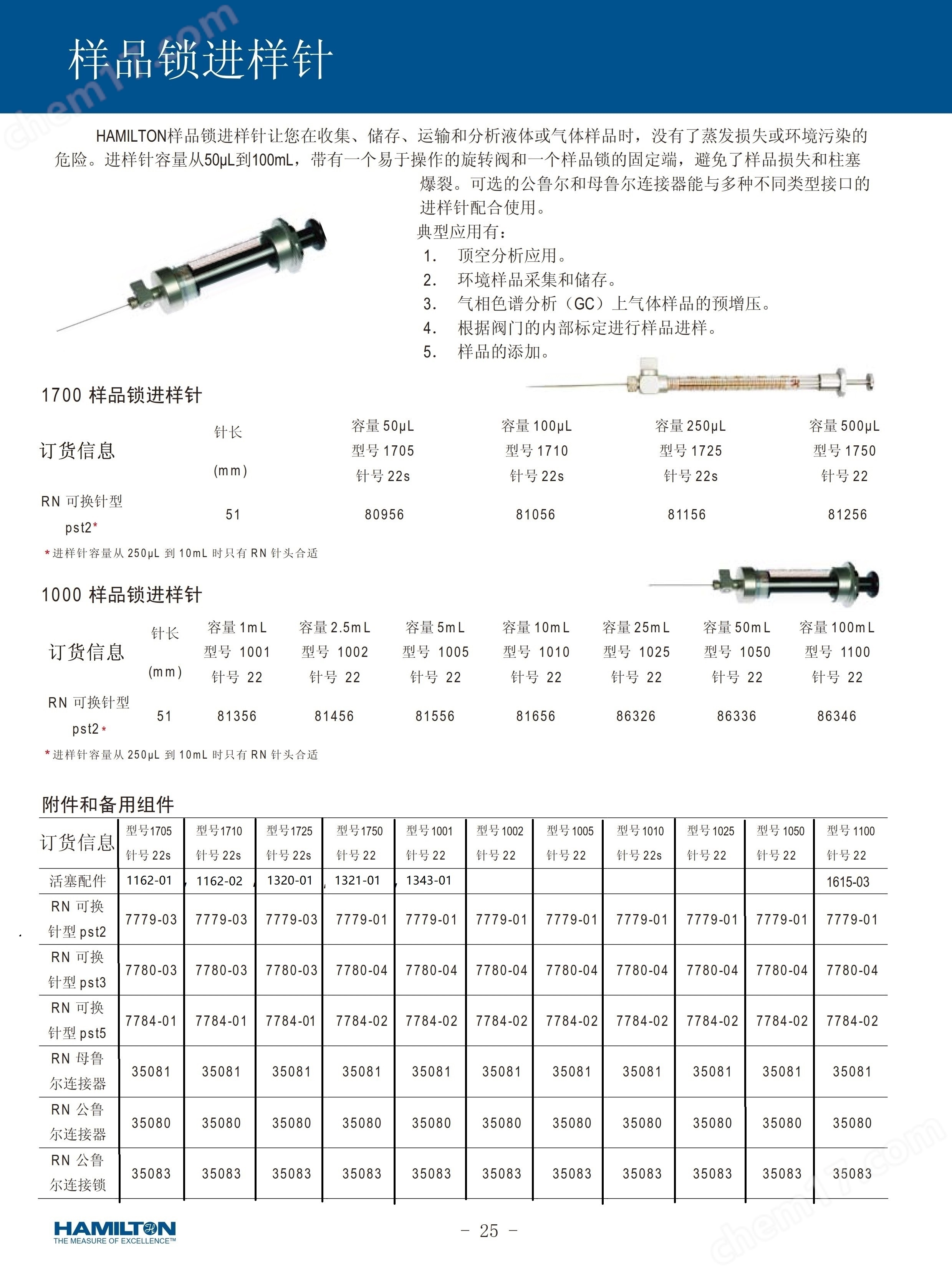 Hamilton 特殊進(jìn)樣針