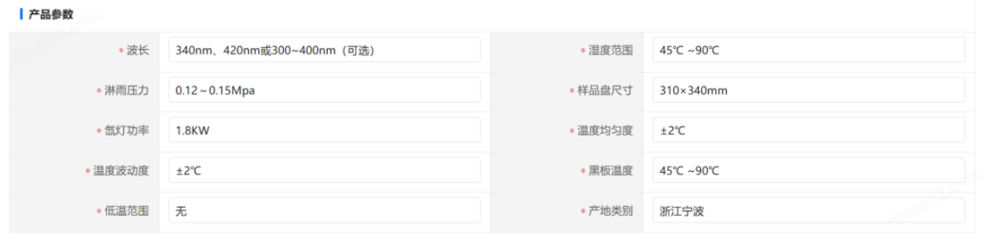 image.png 氙燈耐氣候試驗箱