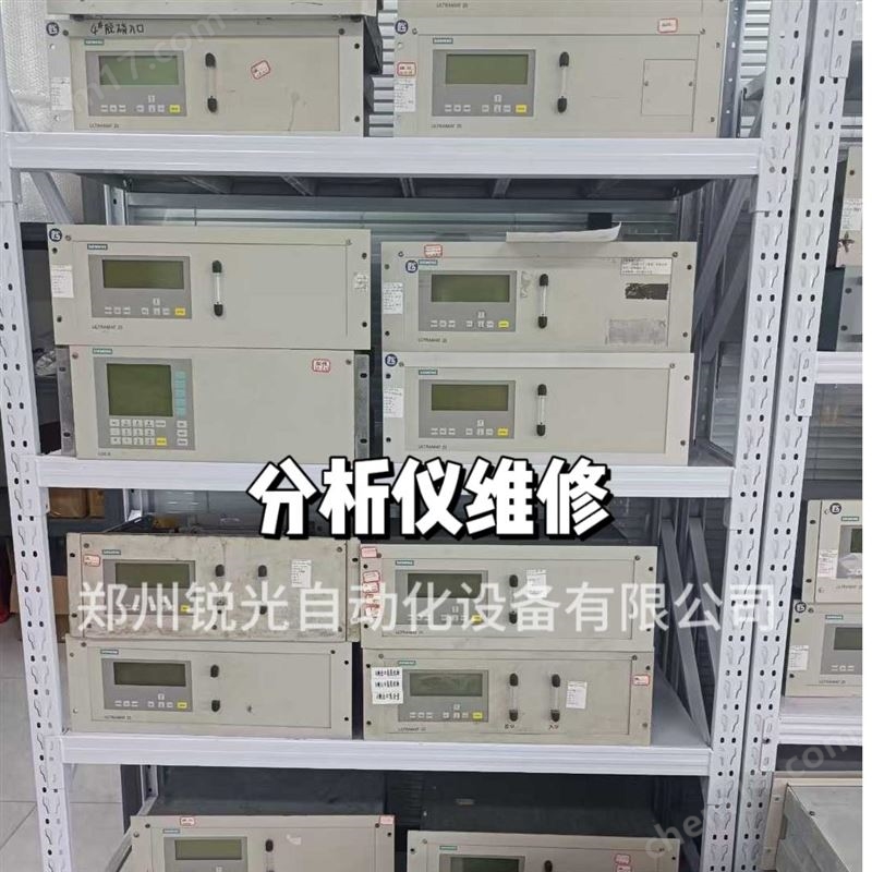 西門子U23分析儀維修 免費檢測 可提供備機
