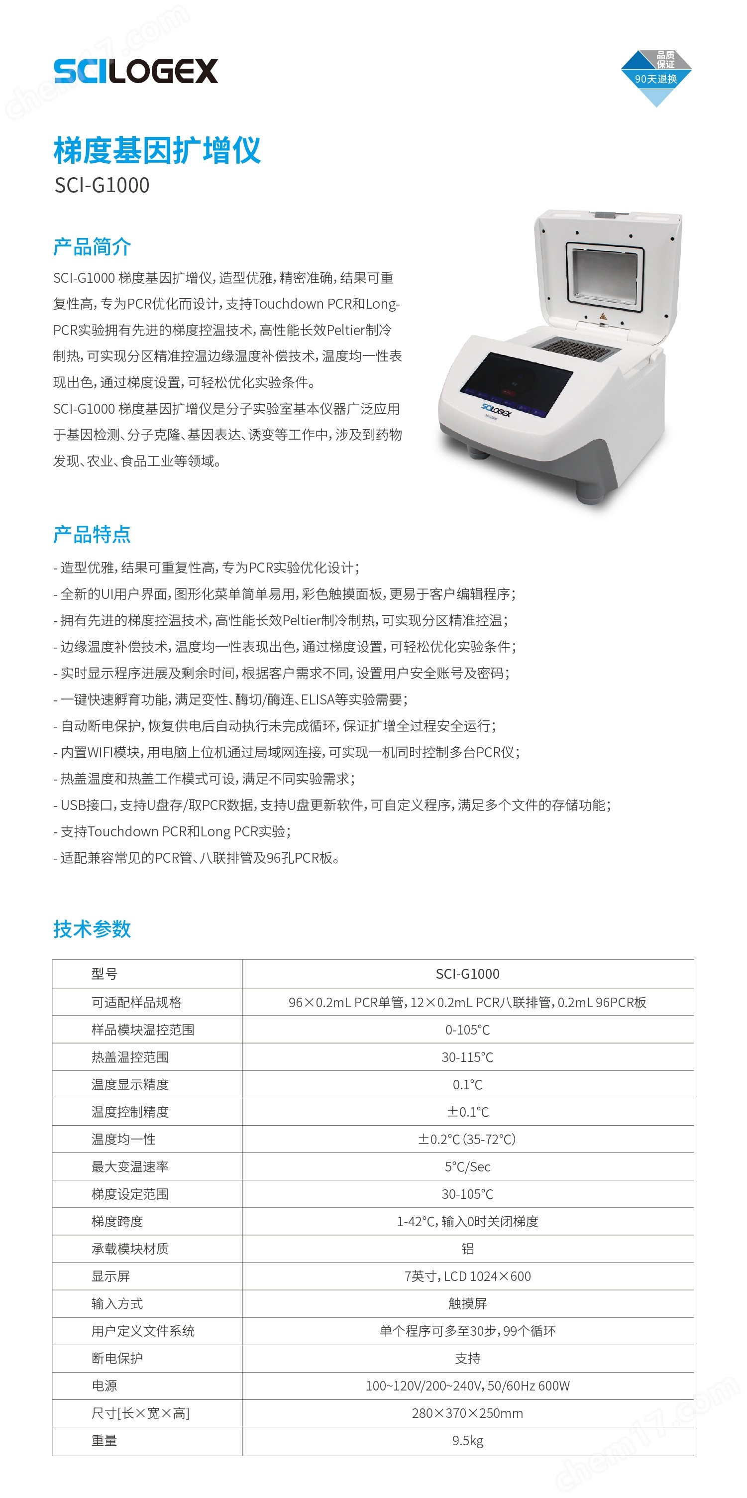 SCI-G1000梯度PCR基因擴增儀