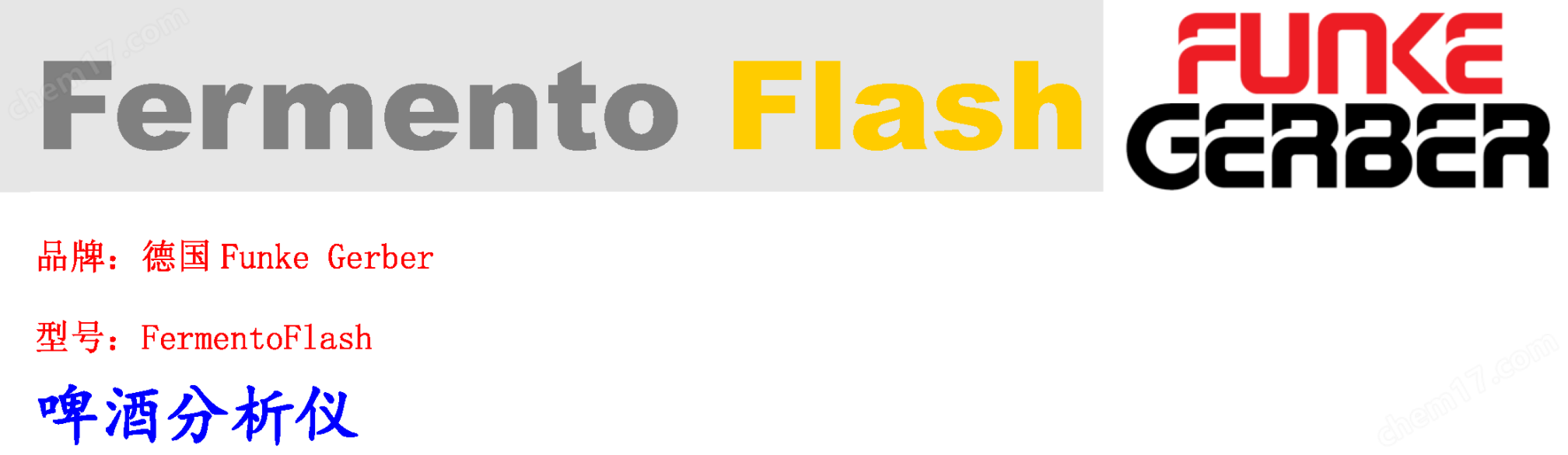 image.png Funke-Gerber德國蓋博啤酒分析儀