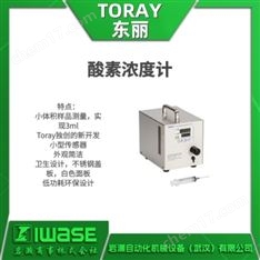 TORAY東麗 氧氣分析儀 酸素濃度計