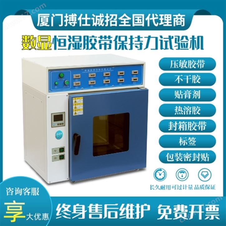 胶带保持性测试仪