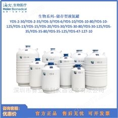 生物系列-儲(chǔ)存型液氮罐