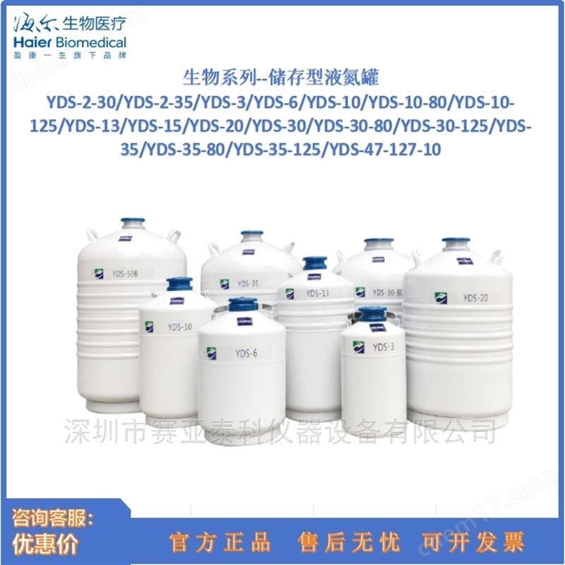 生物系列-储存型液氮罐